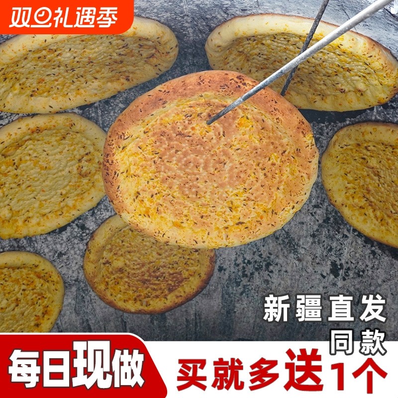 新疆馕饼正宗手工烤馕传统糕点地方特产美食小吃大囊饼牛奶芝麻馕