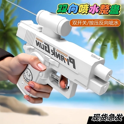 新款搞怪反向喷水枪儿童玩具打水仗整蛊双面滋呲水枪古灵精怪