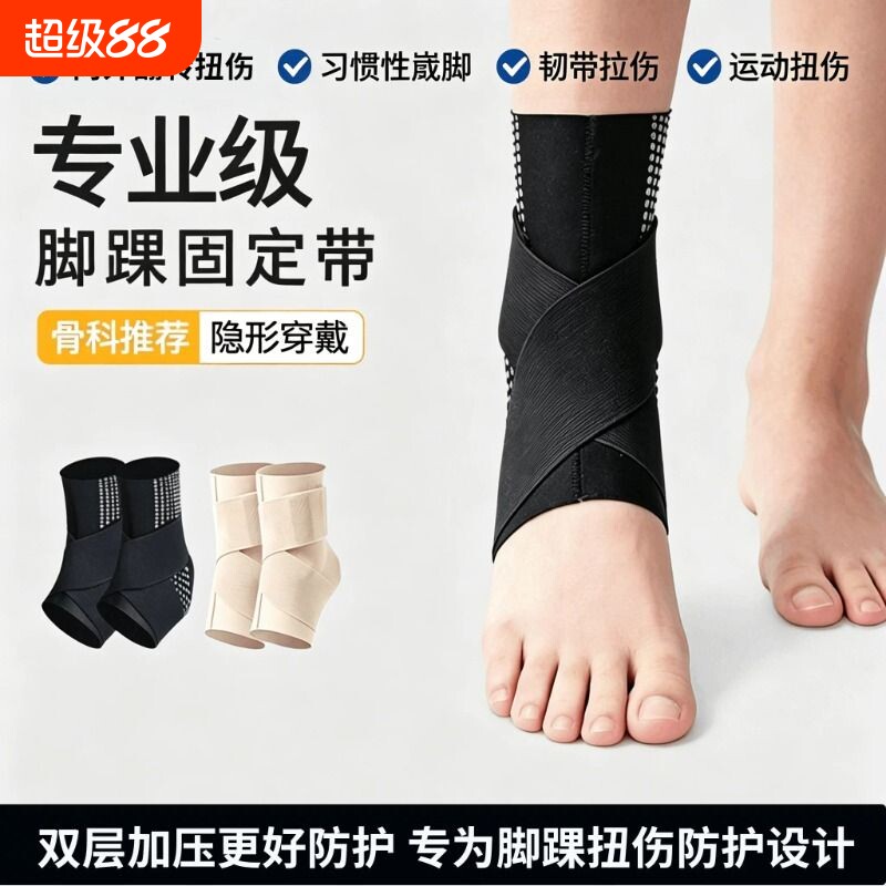 护踝韧带脚扭伤护具防崴脚固定关节腕运动专业绑带拉伤跟腱护脚踝