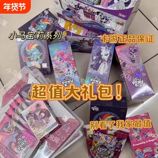 小马卡片宝莉正版彩虹包辉月包趣影包绝版卡牌生日礼盒超值随心配