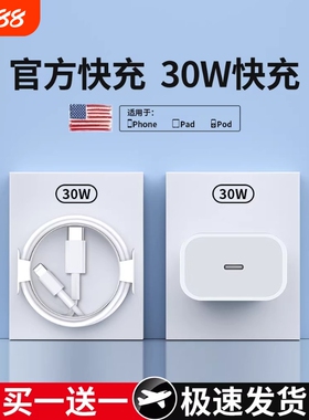 30W快充适用苹果iphone14充电器头17pro数据线15/16/13/12p插头手机plus专用xr快充PD套装原max速冲20W快速充