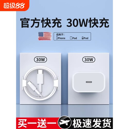 30W快充适用苹果iphone14充电器头17pro数据线15/16/13/12p插头手机plus专用xr快充PD套装原max速冲20W快速充