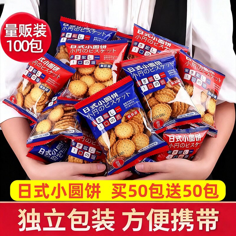 日式小圆饼干原味海盐味薄酥脆解馋小零食办公室休闲袋装海苔奶香