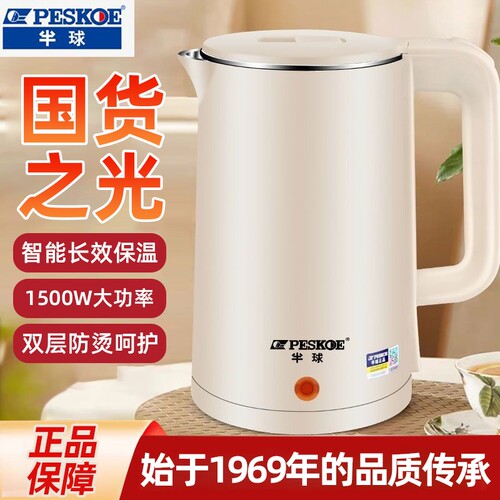 半球家用烧水壶智能保温一体开水壶不锈钢耐电热水壶自动断电恒温