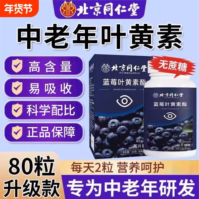 蓝莓叶黄素中老年儿童酯片软糖眼成人青少年正品官方旗舰店健康,保健食品/膳食营养补充食品,叶黄素/蓝莓/越橘提取物,淘宝优惠券,粉丝福利购,淘宝优惠卷