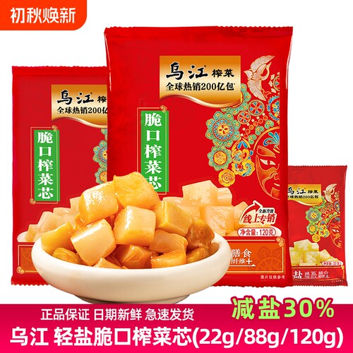 乌江脆口榨菜芯萝卜鲜脆便携装