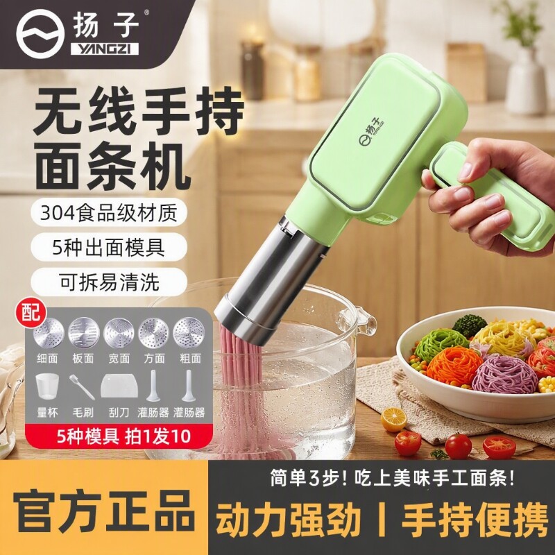 扬子官方旗舰店正品面条机图片
