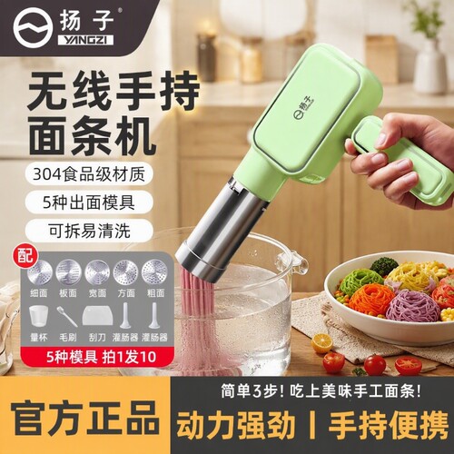 扬子官方旗舰店正品面条机