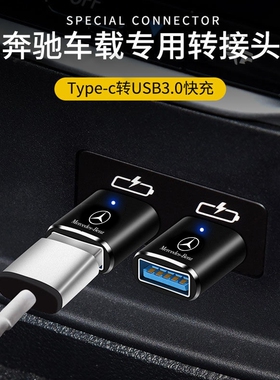 车载转接头适用于23款奔驰GLA/GLC300/CLB200/C260l充电器TypeC转换器E300L手机数据线连接优U盘传输高速投屏