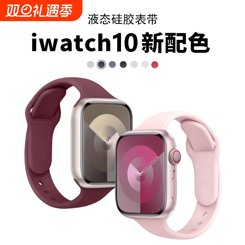 iWatch小蛮腰硅胶表带