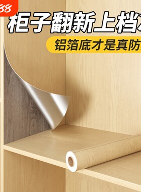 衣柜贴纸防水防潮自粘家具翻新