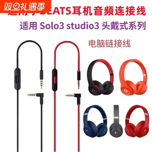 适用beats耳机线solo3音频线studio麦线控耳机线Pro连接线solo2魔音头戴式3.5双头插口电脑连接转换线控配件