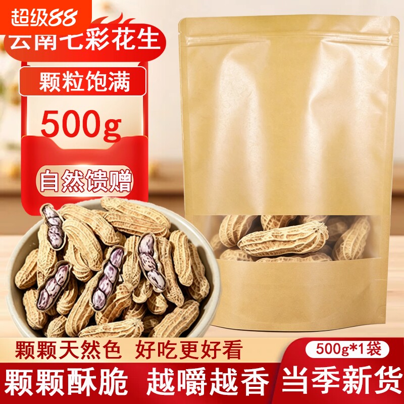 云南七彩花生带壳晒干生的图片