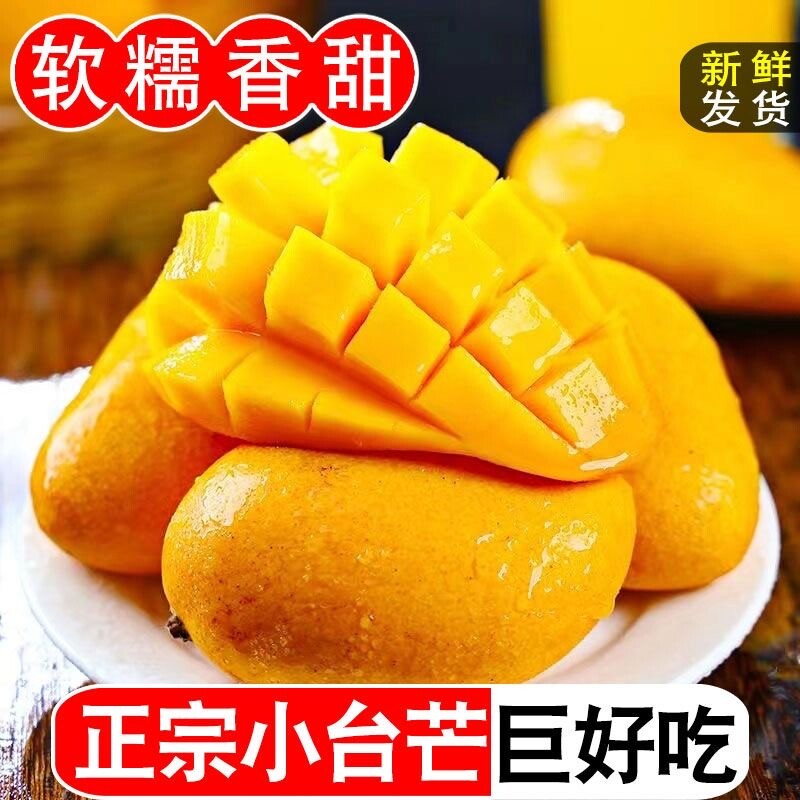 新鲜小台芒现摘热带水果甜心皮薄肉厚核小整箱包邮台农芒