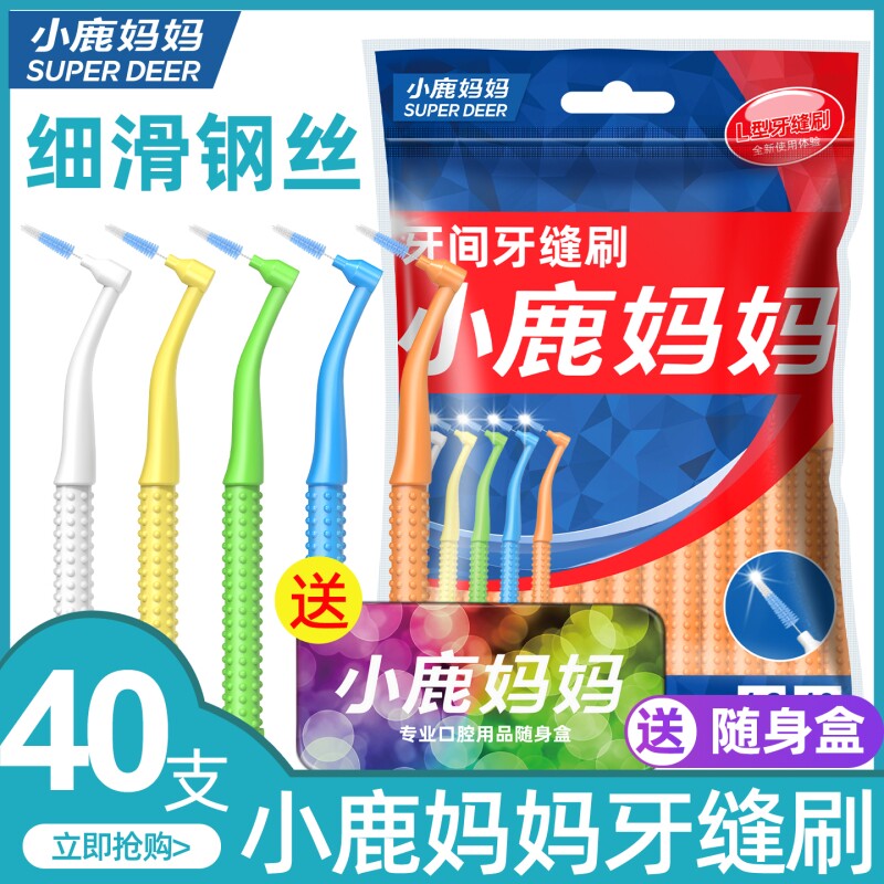 小鹿妈妈严选牙缝刷牙齿矫正牙间刷正畸牙刷软毛齿间隙刷包邮清洁