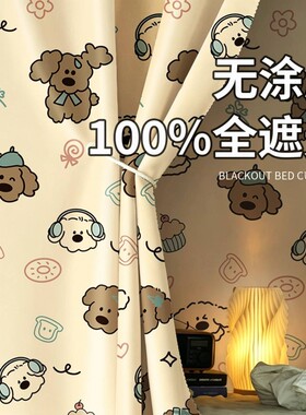 【无涂层！】宿舍专用全遮光床帘