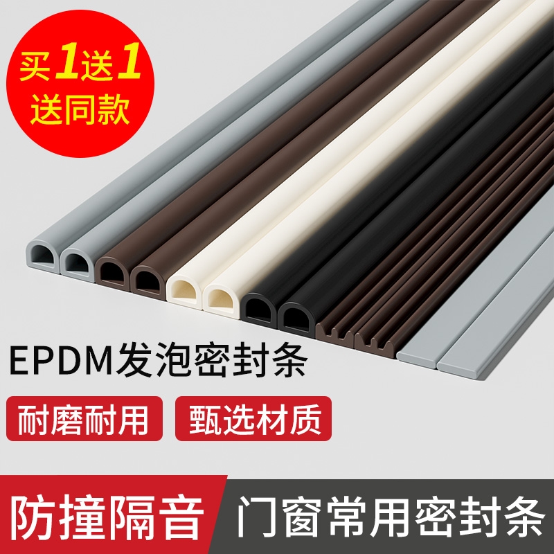 门缝门窗密封条窗户防风防撞条卧室胶条衣柜推拉门柜门房门入户门