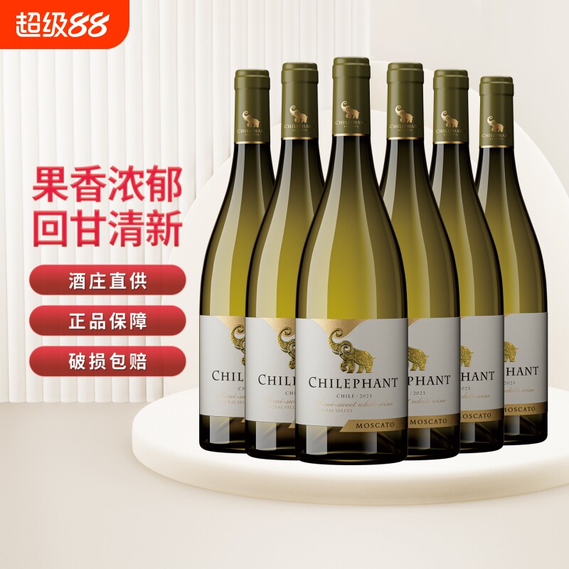 智利进口高档13度智象莫斯卡托半甜白葡萄酒750ml整箱装聚会年货