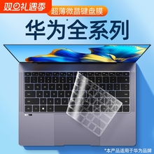 适用华为笔记本键盘膜电脑MateBook13s D14荣耀magicbook V14 pro16寸book ematebookD保护D15贴膜X防尘Xpro
