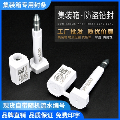 正城集装箱封条/高保封、施封锁
