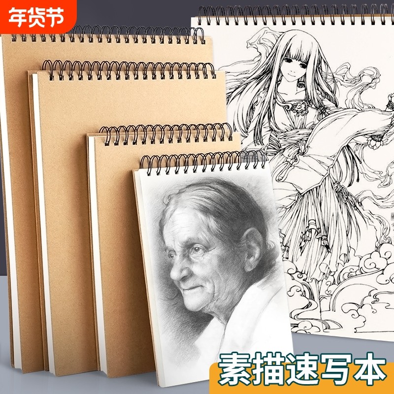 A4速写本A5线圈素描本小随身画画本32k美术生专用16开幼儿园儿童绘画学生图画本手绘美术本子8k八开A3空白4K,文具电教/文化用品/商务用品,素描/速写本,淘宝优惠券,粉丝福利购,淘宝优惠卷