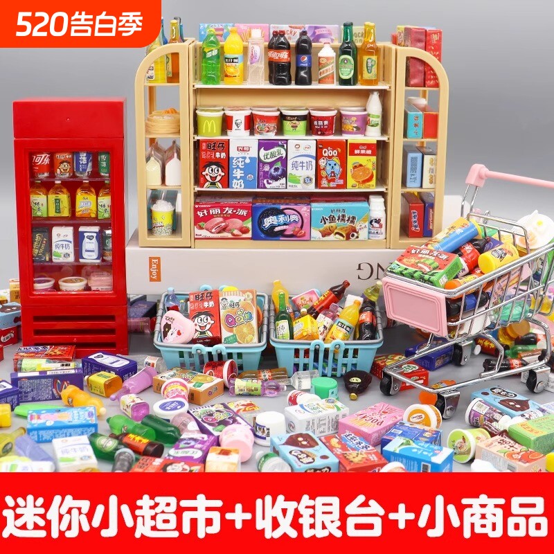 迷你小超市儿童小货架饮料食玩零食小物品仿真过家家玩具礼物冰箱