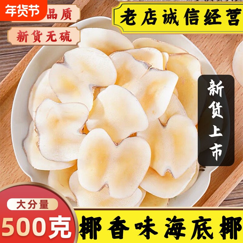 正宗海底椰片商用食材新鲜海椰皇鲜切海椰子复椰子煲汤料搭雪梨干