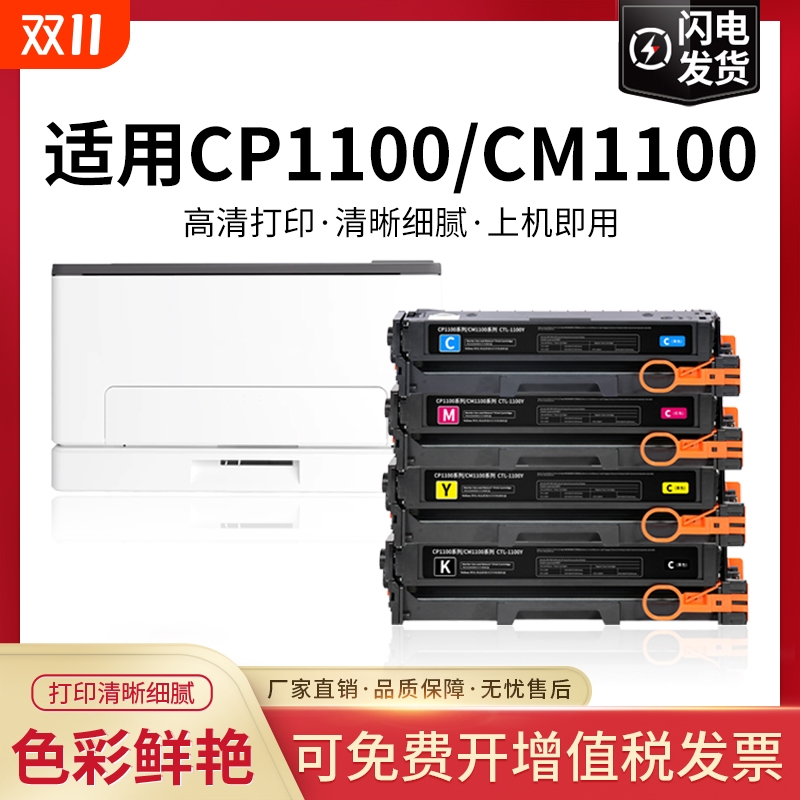适用奔图CP1100DW硒鼓CM1100DN粉盒CTL-1100 CM1100ADN墨盒CM1100ADW彩色打印机碳粉盒CP1105DW墨粉盒pantum