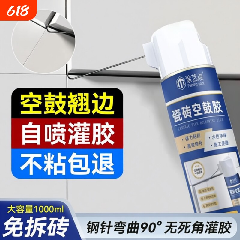 瓷砖修补剂空鼓胶专用胶强力粘合剂地砖起翘修复注射填充缝隙墙面