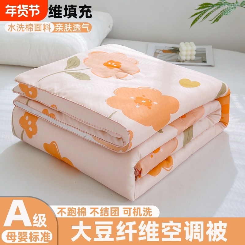 空调被夏季纤维被夏凉被透气大豆水洗棉薄被子可机洗双人学生单人,床上用品,化纤被,淘宝优惠券,粉丝福利购,淘宝优惠卷
