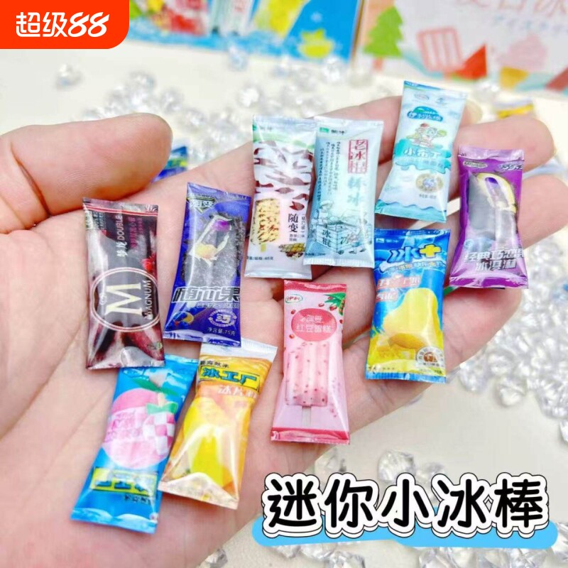微缩雪糕模型儿童小雪糕迷你玩具冰箱盲盒冰棒冰糕冰棍女孩冰淇淋