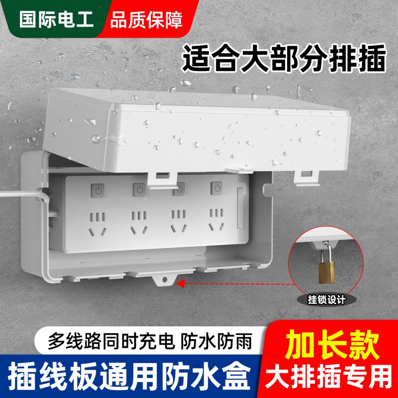 户外电瓶车充电插排防水盒带锁图片