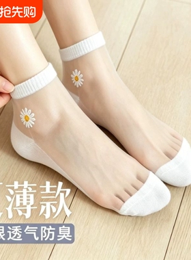 小雏菊袜子女士夏季薄款夏天透气水晶短袜玻璃丝袜ins潮白色短筒