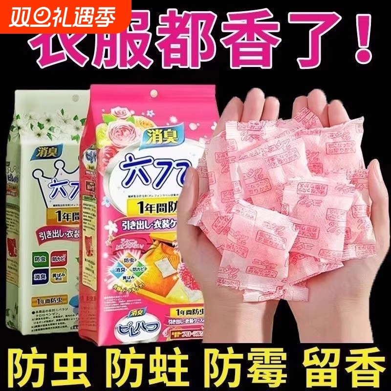 樟脑丸家用衣柜防霉防潮防蟑螂除味香包家用香薰衣服芳香防虫香味