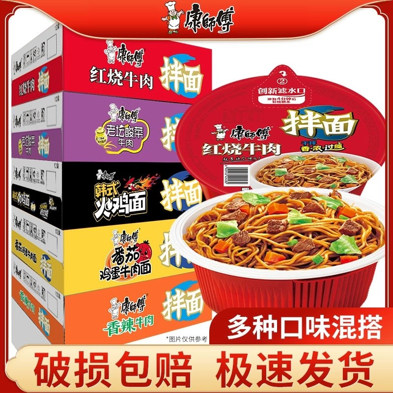 康师傅干拌面方便面12碗泡面整箱装批发红烧香辣多种口味老坛牛肉