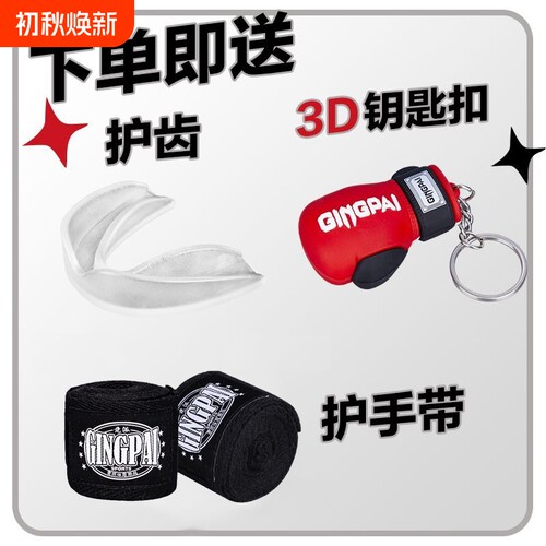 拳击护手带绑带绷带 护齿 钥匙扣 护具三件套