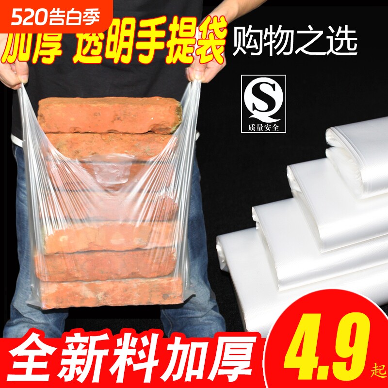 白色塑料袋保鲜袋新料背心袋透明方便加厚手提袋一次性外卖打包袋