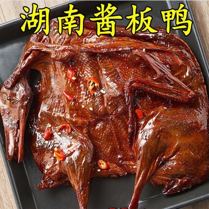 酱板鸭湖南常德特产正宗手撕鸭肉零食年货辣味特色不辣美味鸭子图片