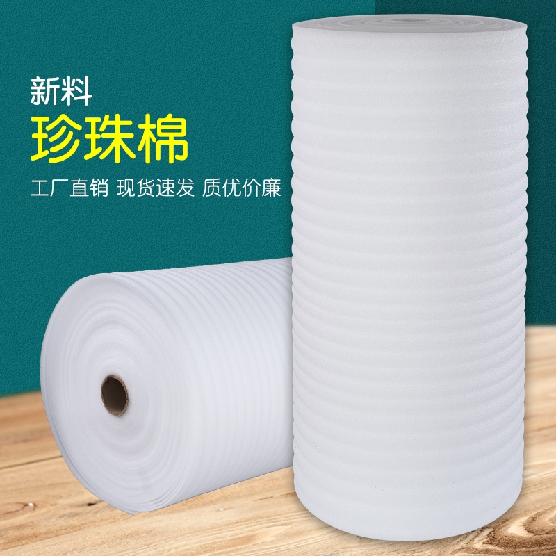 防震epe珍珠棉30/50cm包装膜板材快递打包泡沫填充棉防潮缓