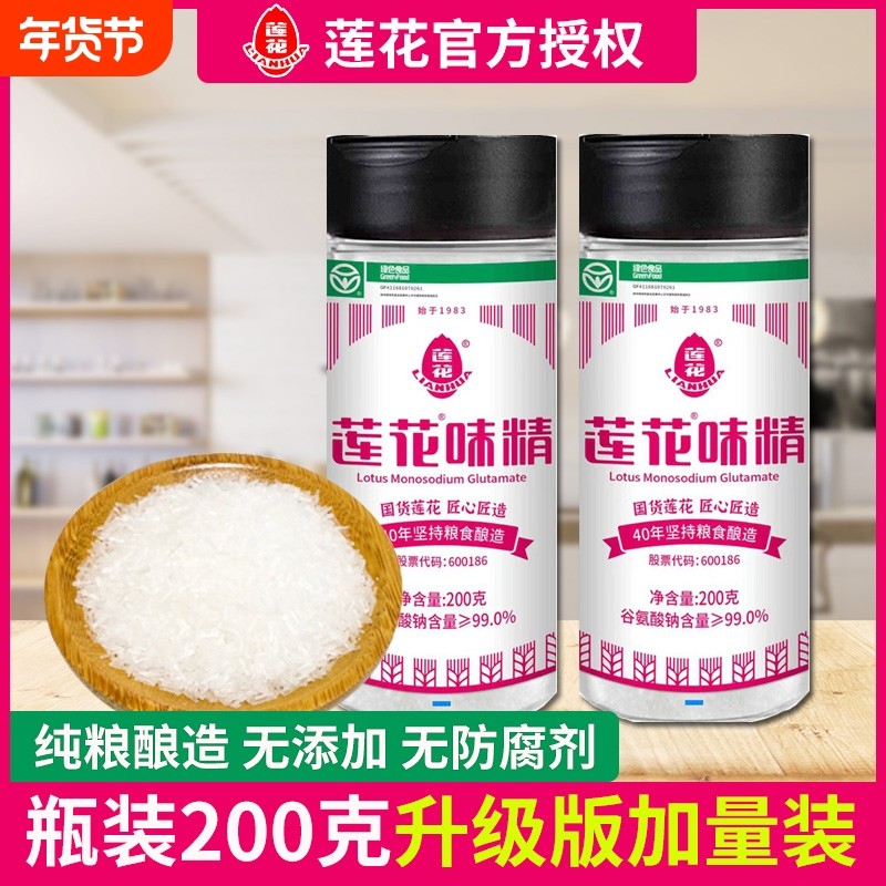莲花味精200g瓶装家用调味品调味料炒菜颗粒调料餐饮商用国货酿造,粮油调味/速食/干货/烘焙,鸡精/味精/鸡粉,淘宝优惠券,粉丝福利购,淘宝优惠卷