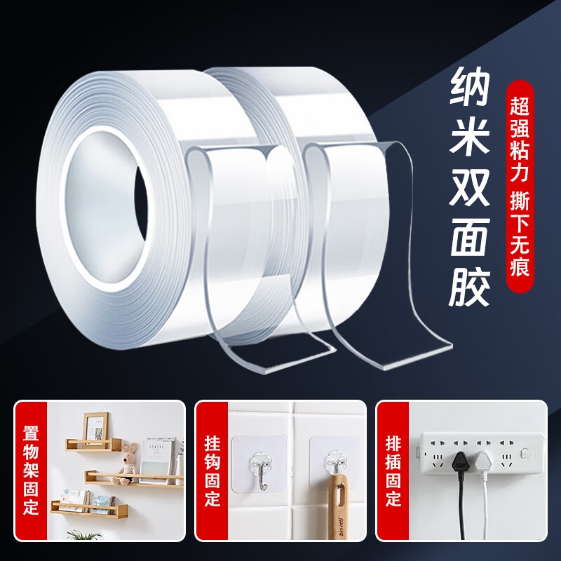 纳米双面胶带强力固定亚克力胶防水胶高粘度无痕胶不伤墙面摆件可撕透明家用车用不留痕防水纳米胶春联胶贴