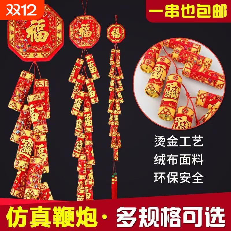 2026新年春节鞭炮爆竹挂串过年挂件炮仗新年店庆大炮竹假鞭炮串