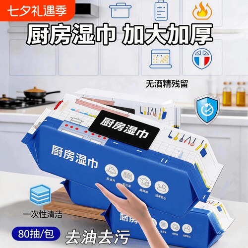 加大加厚厨房清洁湿巾