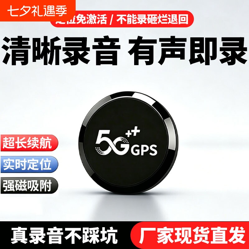 2026北斗gps定位器录音神器车载车辆防盗防丢追跟定汽车跟踪追踪j