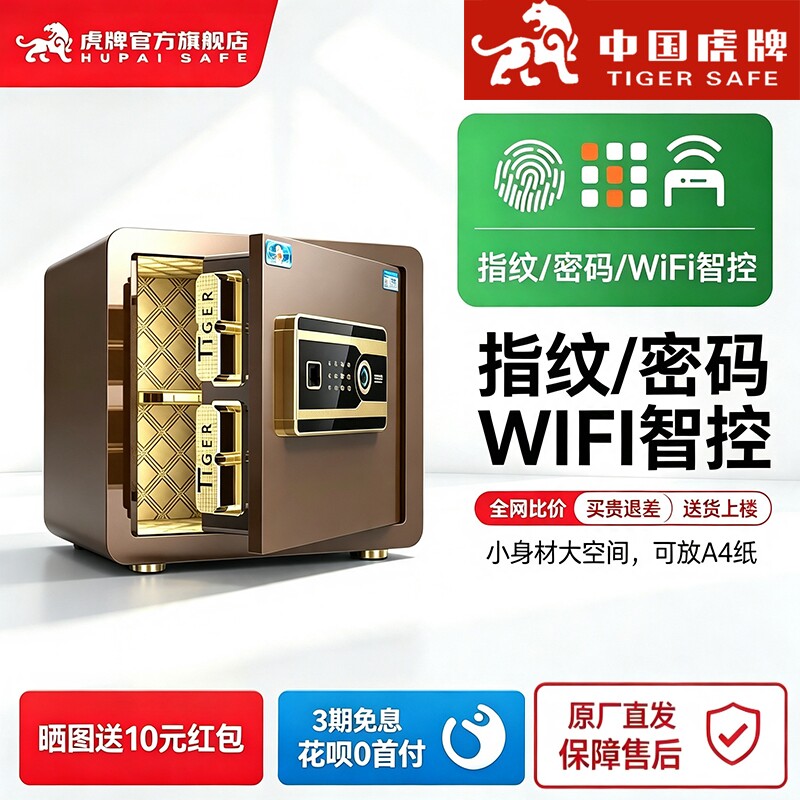 虎牌保险柜家用办公小型25/35/45cm指纹密码WIFI隐形迷你入墙保管全钢夹万家庭衣柜入柜防盗防撬防砸2026新款
