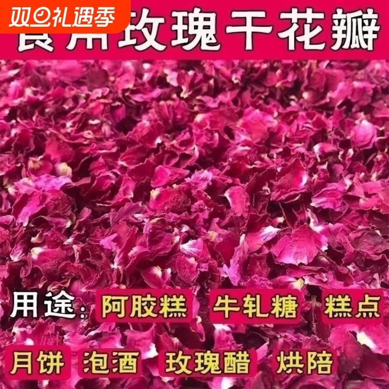 山东平阴食用重瓣干红玫瑰花瓣低温无硫熬阿胶糕玫瑰醋