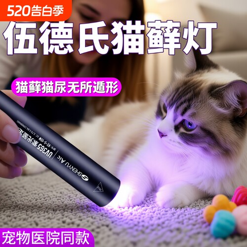 伍德氏猫藓灯365nm专业防伪检测