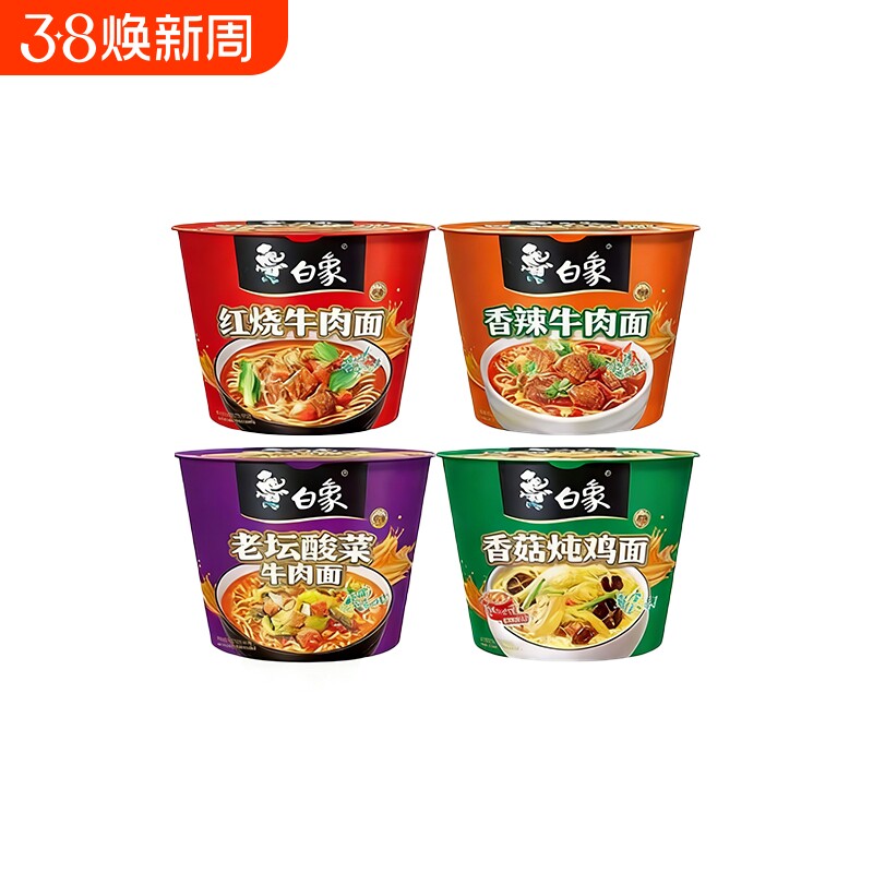 白象经典桶装红烧牛肉面+香菇炖鸡面+香辣牛肉面+酸菜牛肉面
