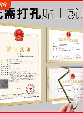 营业执照框架挂墙正副本保护套食品卫生许可证书展示框免打孔安全