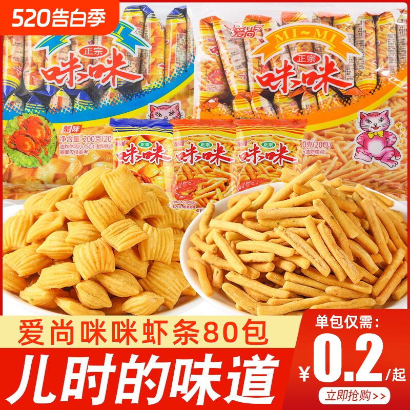 爱尚咪咪虾条蟹味粒三合一网红薯片薯条儿童休闲零食小吃整箱童年